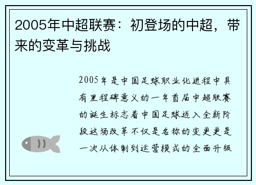 2005年中超联赛：初登场的中超，带来的变革与挑战