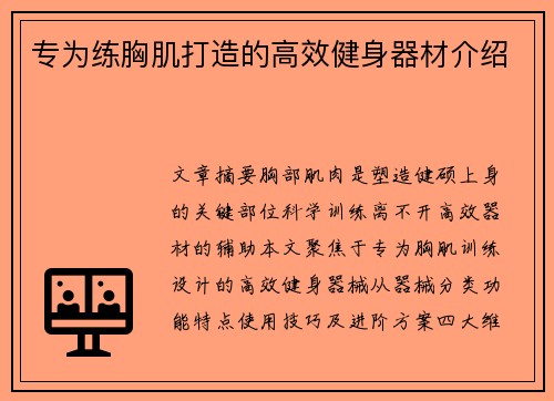 专为练胸肌打造的高效健身器材介绍