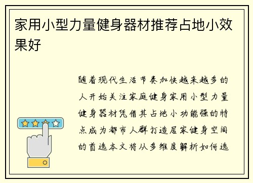 家用小型力量健身器材推荐占地小效果好