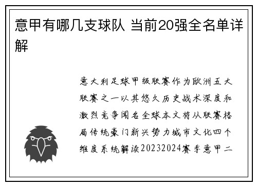 意甲有哪几支球队 当前20强全名单详解