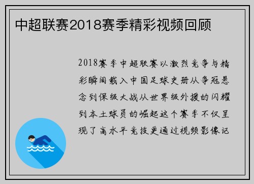 中超联赛2018赛季精彩视频回顾