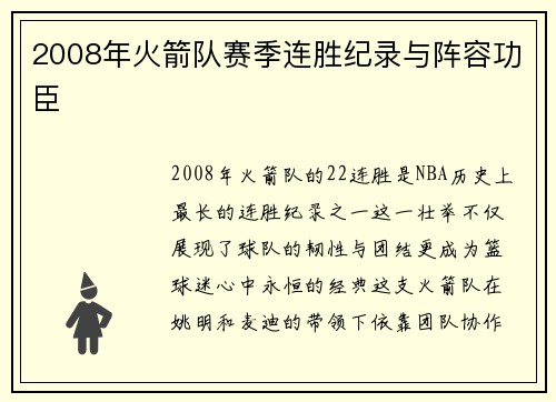 2008年火箭队赛季连胜纪录与阵容功臣