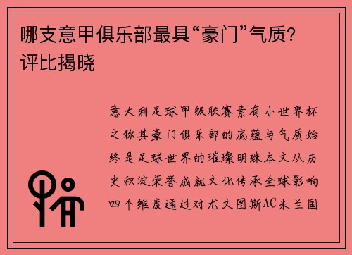 哪支意甲俱乐部最具“豪门”气质？评比揭晓