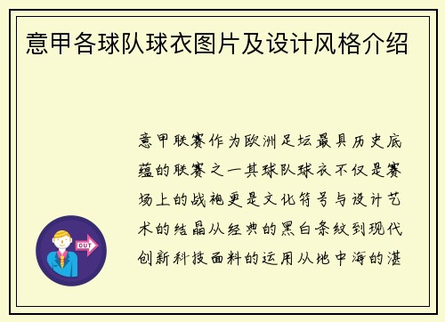 意甲各球队球衣图片及设计风格介绍