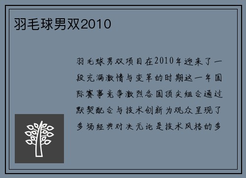 羽毛球男双2010